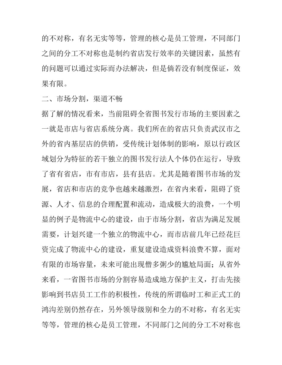 大学生书店实习报告范文2篇_第2页