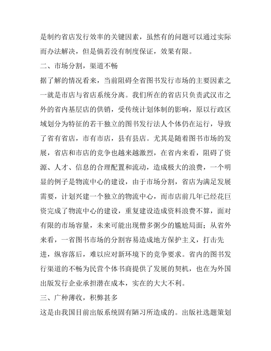 大学生书店实习报告范文2篇_第3页