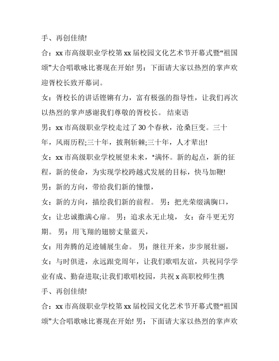 最新学校大合唱主持词(19篇)_第2页