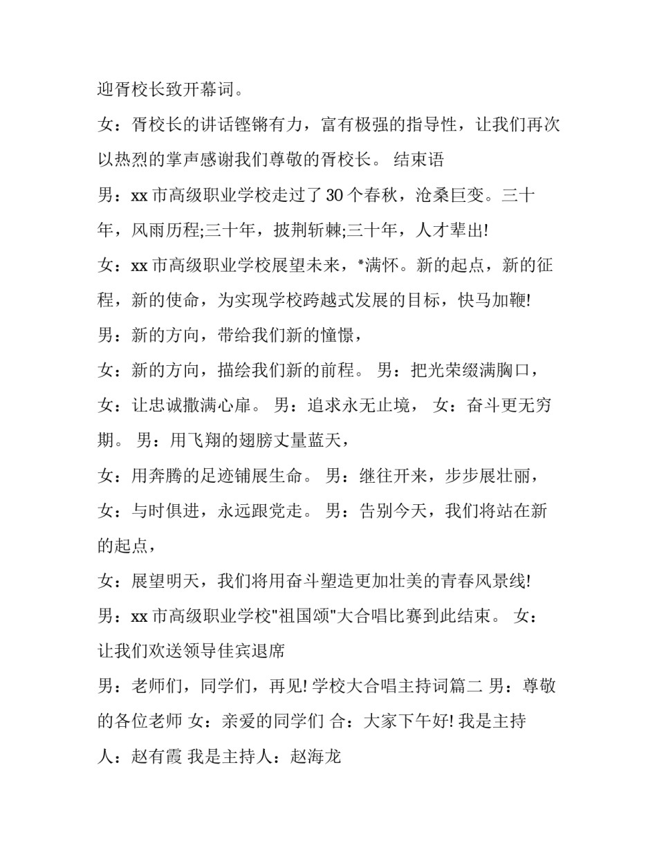 最新学校大合唱主持词(19篇)_第3页