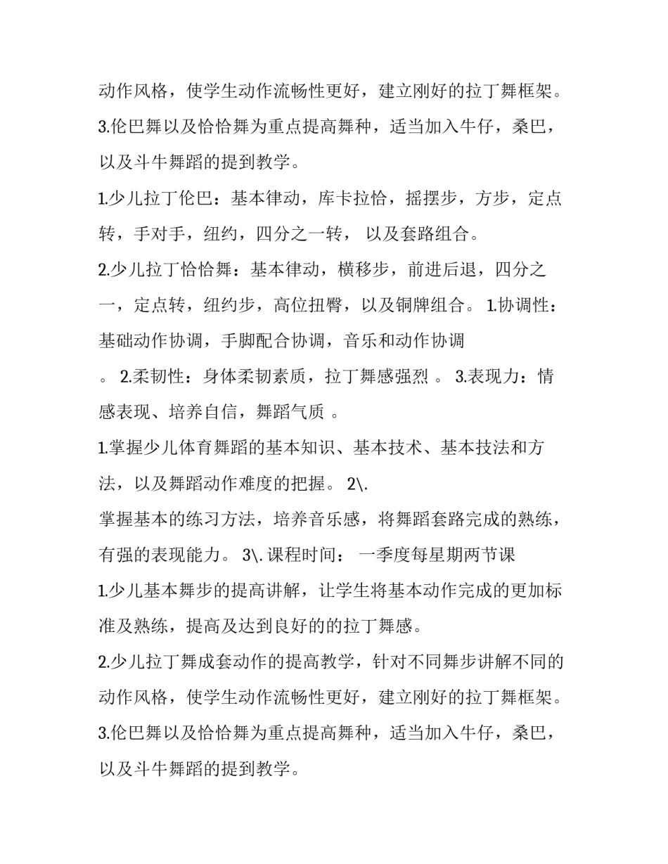 2023年部门工作计划结尾(六篇)_第2页