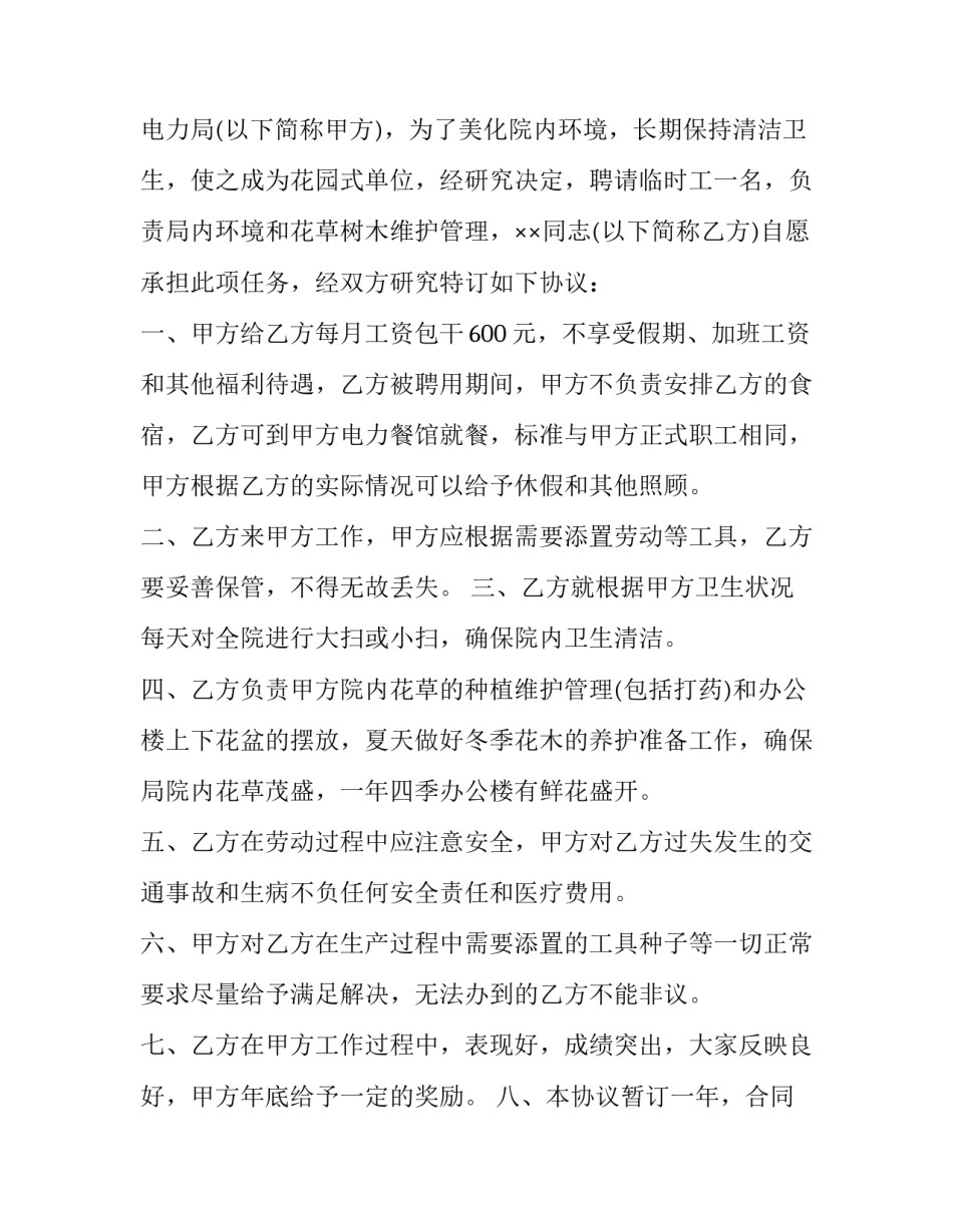 保洁用工合同协议书怎么写 保洁用工合同协议书怎么写范本(三篇)_第3页