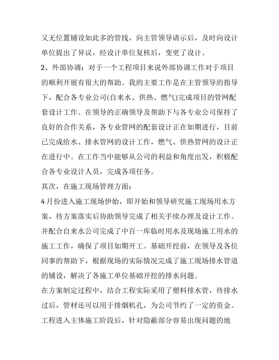 最新工程项目工作总结报告 工程项目工作总结及下步工作计划(二十二篇)_第2页