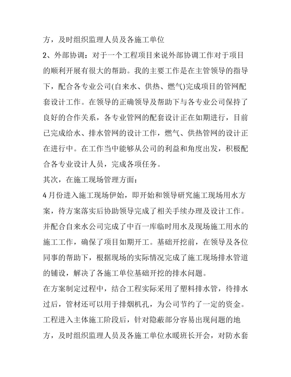 最新工程项目工作总结报告 工程项目工作总结及下步工作计划(二十二篇)_第3页