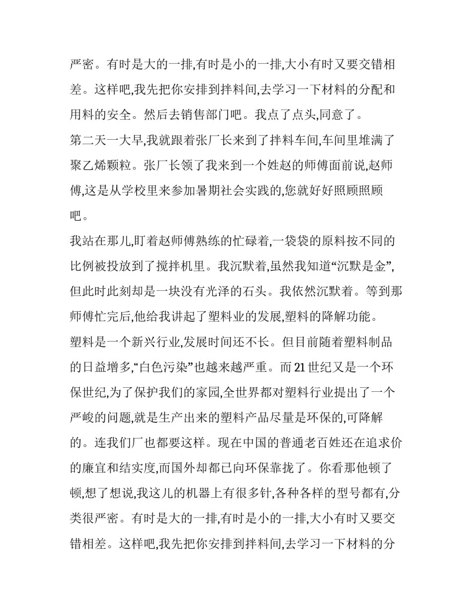 初中生的社会实践报告_第2页