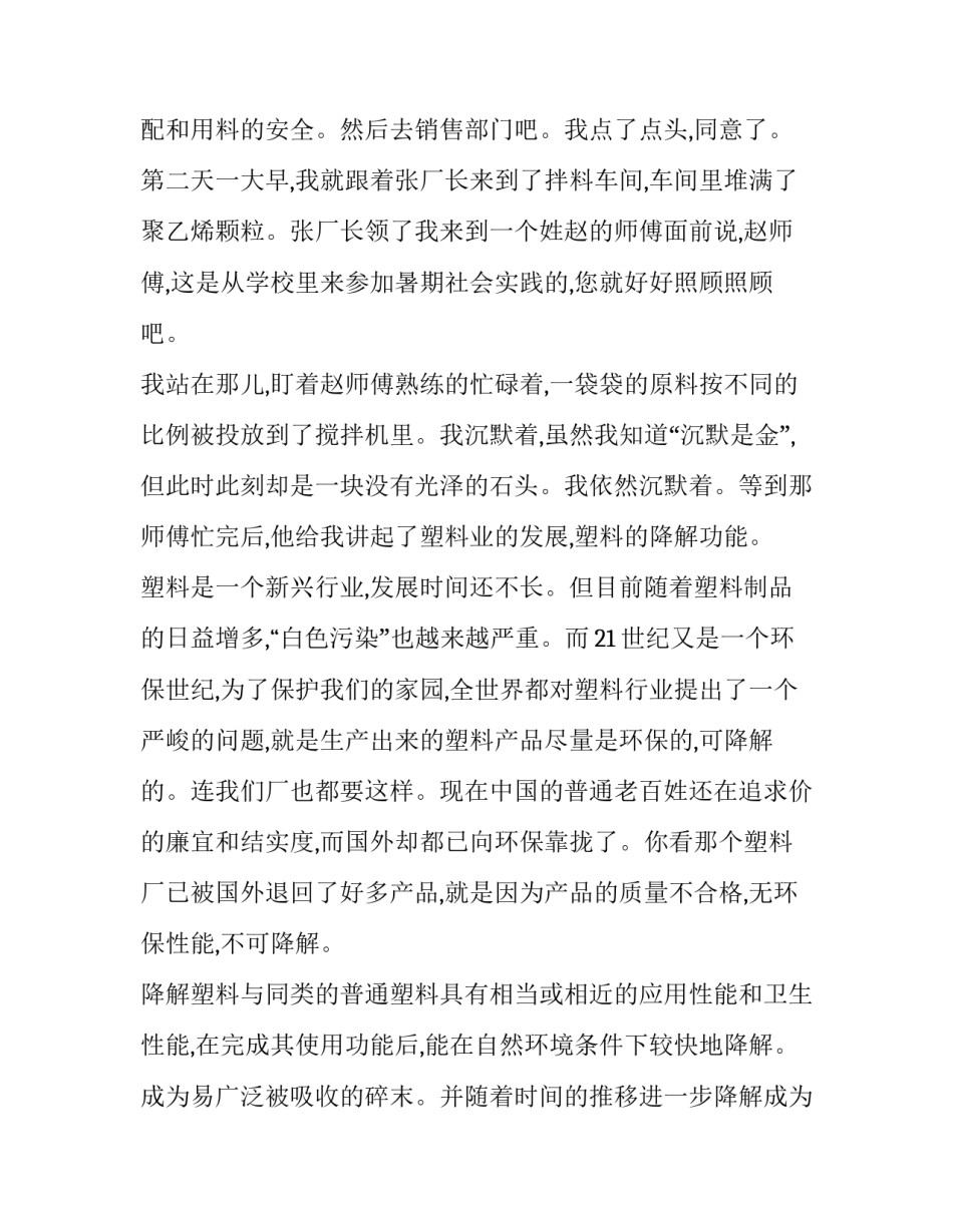 初中生的社会实践报告_第3页