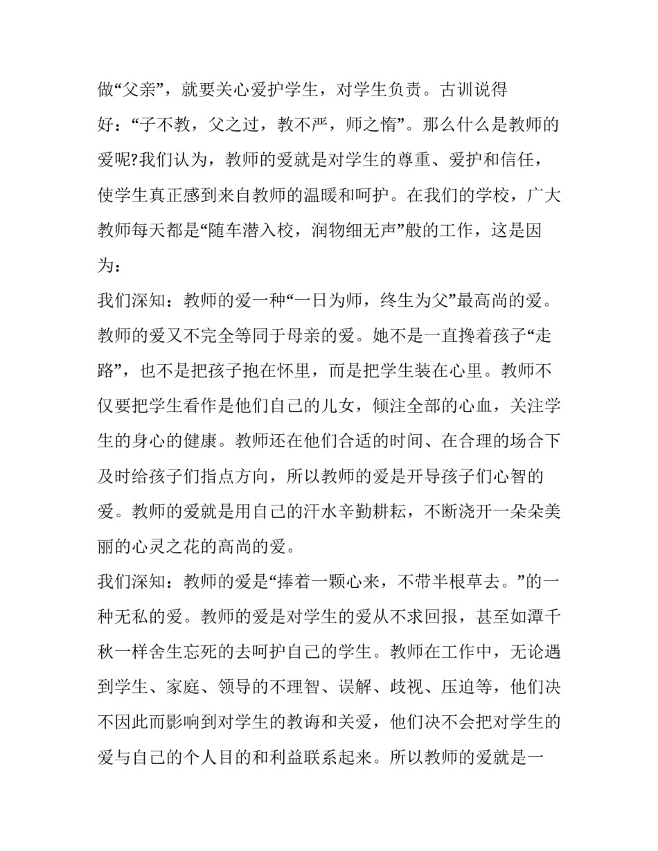 2023年师德之爱与责任演讲稿题目 师德师风演讲稿《爱与责任》(九篇)_第2页