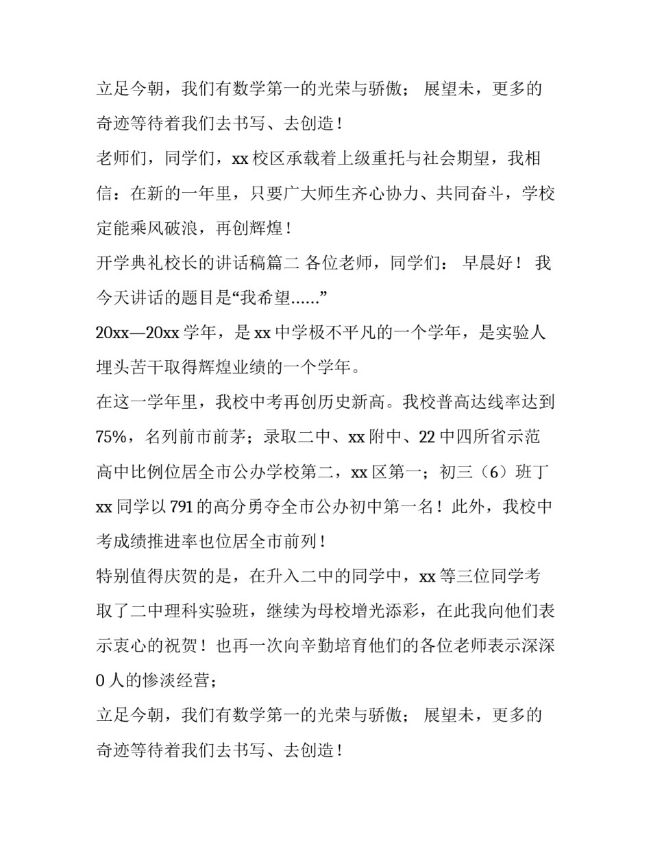 开学典礼校长的讲话稿(13篇)_第2页