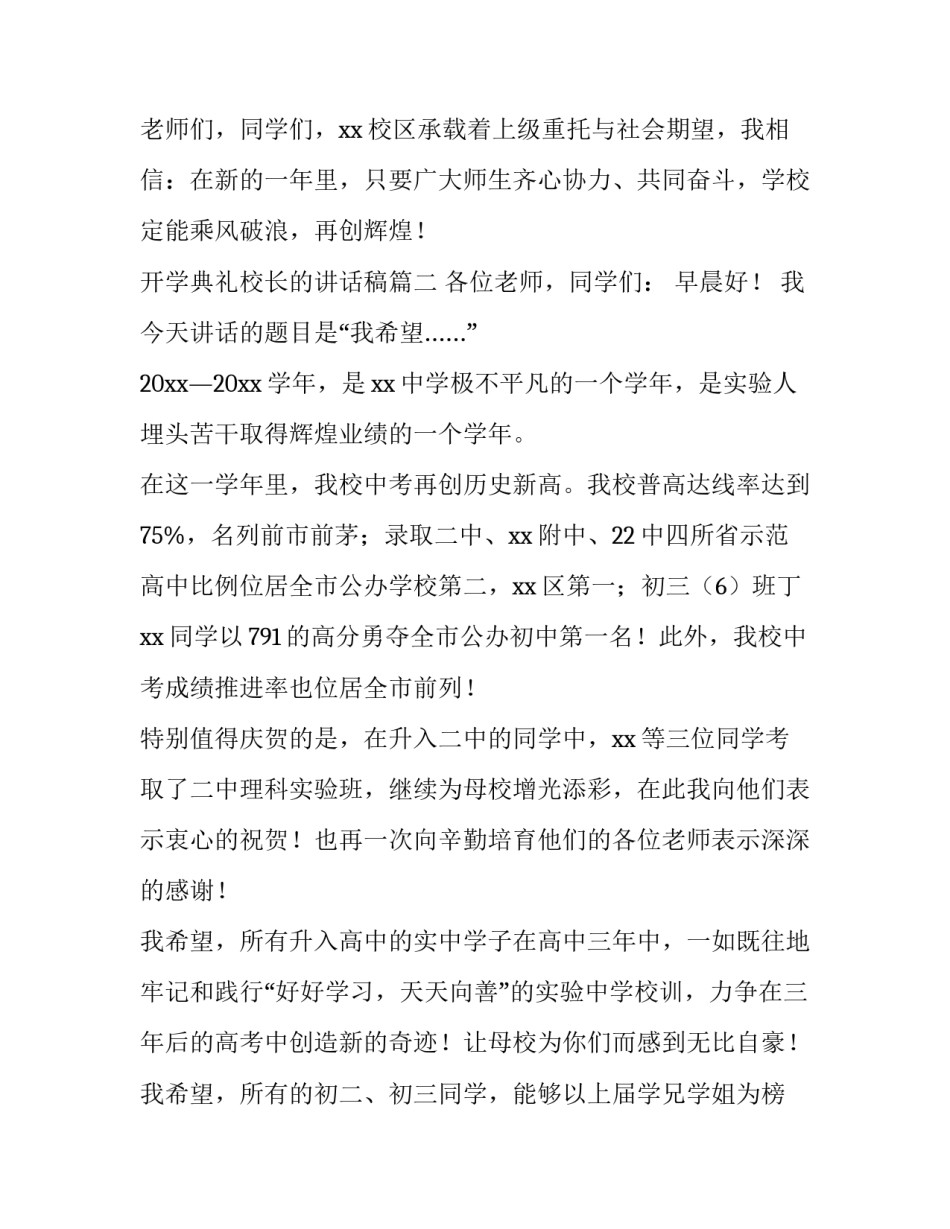 开学典礼校长的讲话稿(13篇)_第3页