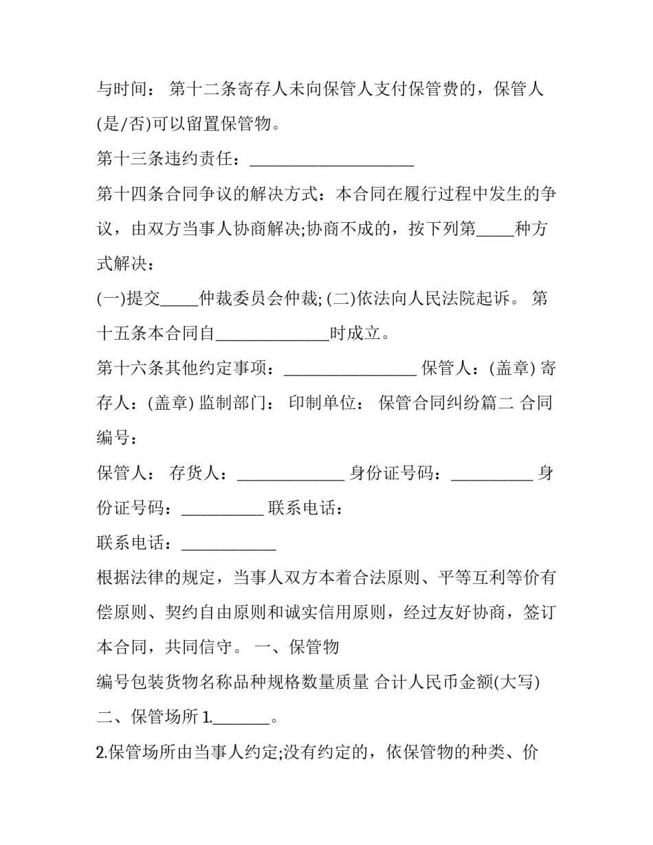 保管合同纠纷(二十三篇)_第3页