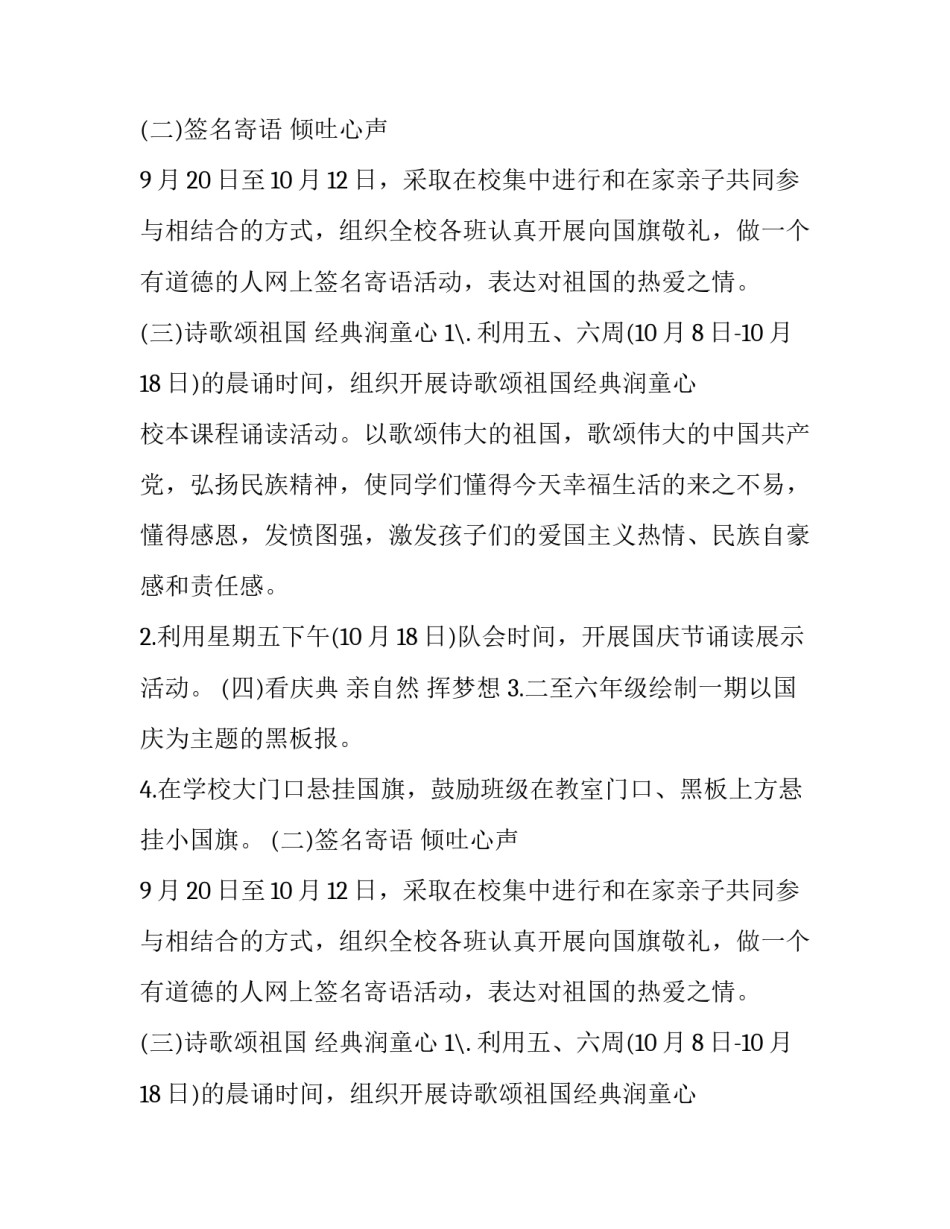 学校十月一日国庆节主题活动策划方案_第2页