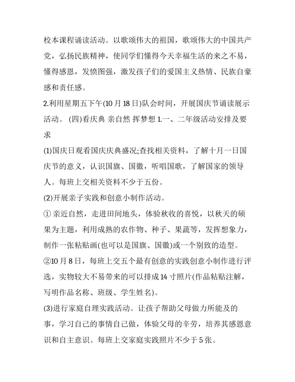 学校十月一日国庆节主题活动策划方案_第3页