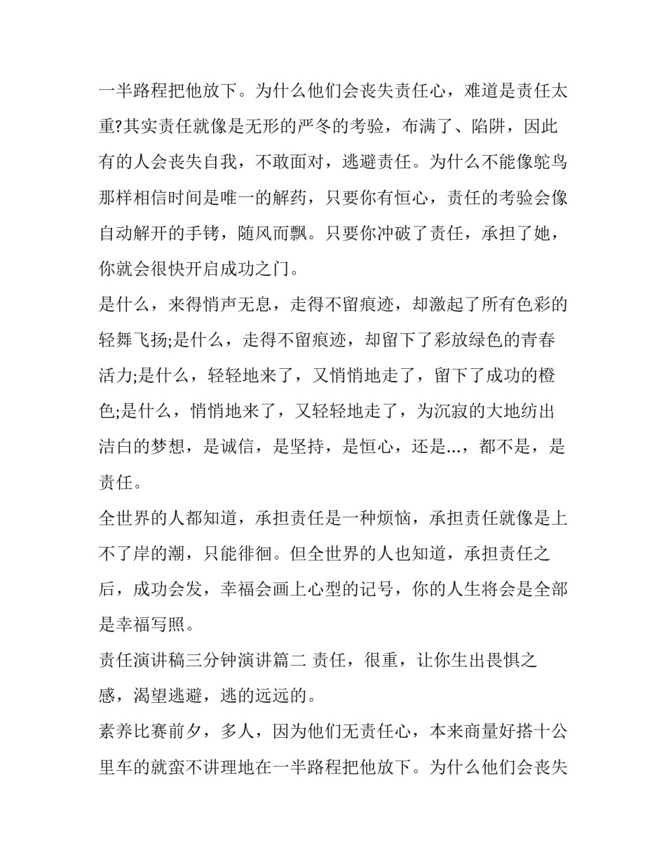 责任演讲稿三分钟演讲(4篇)_第2页