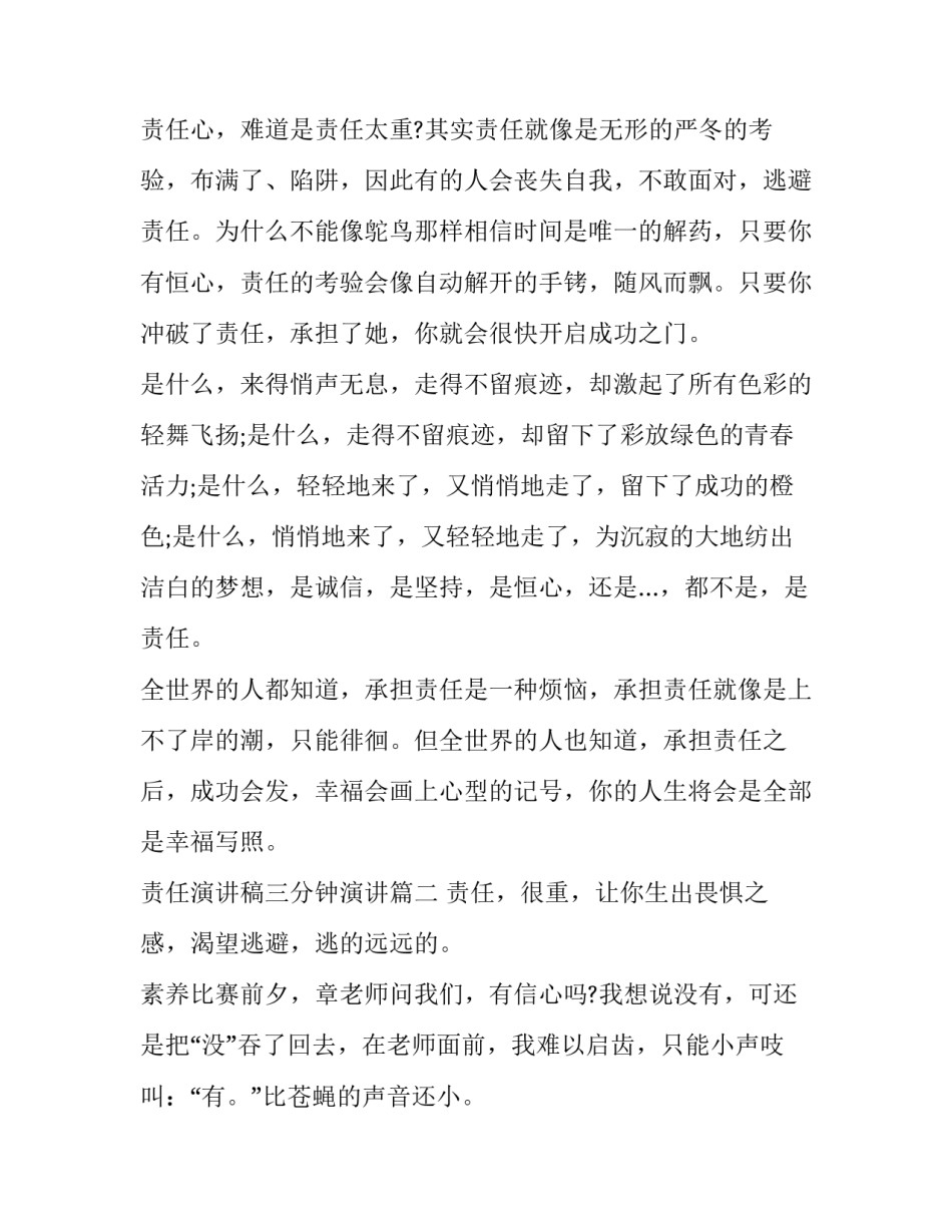 责任演讲稿三分钟演讲(4篇)_第3页