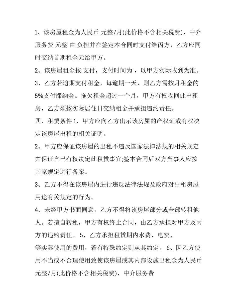 2023年商铺 租赁合同 商铺租赁中介合同(24篇)_第2页