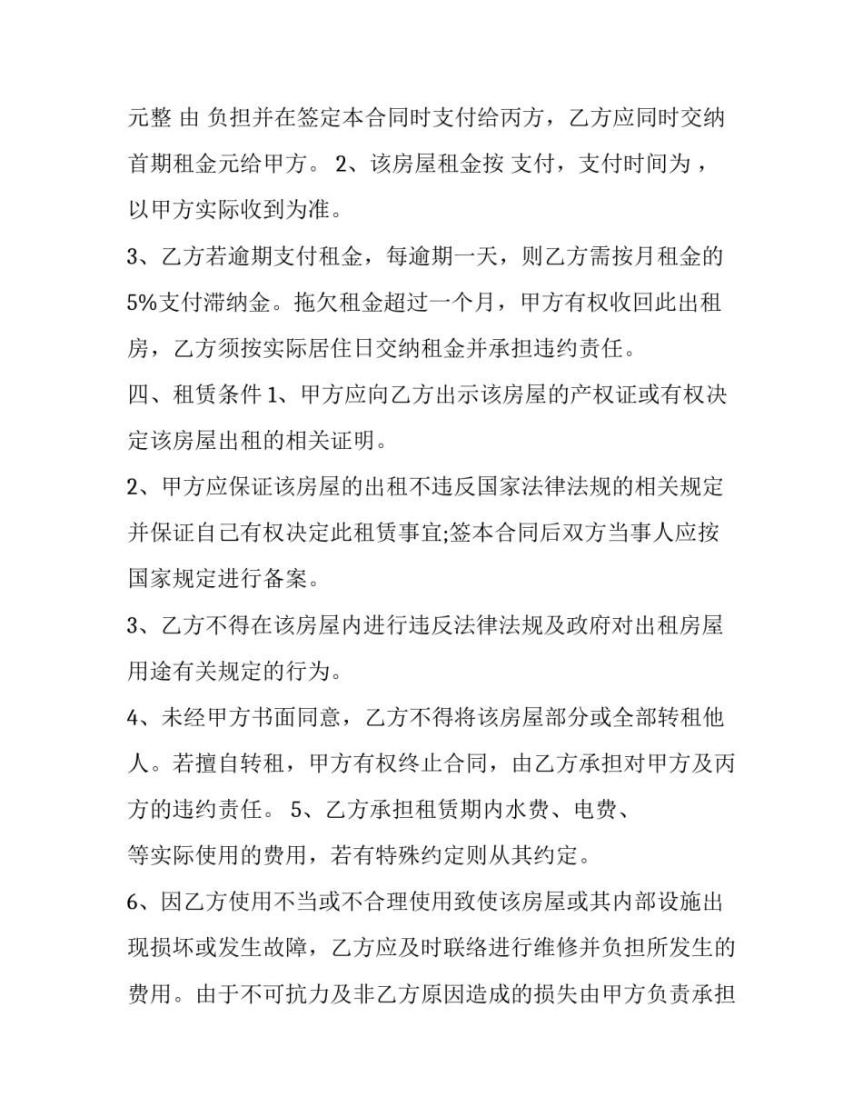 2023年商铺 租赁合同 商铺租赁中介合同(24篇)_第3页