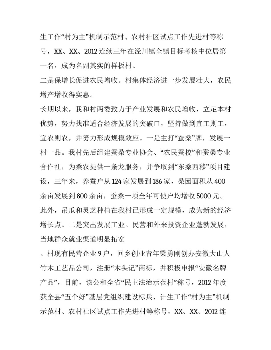 选派大学生的述职报告_第2页