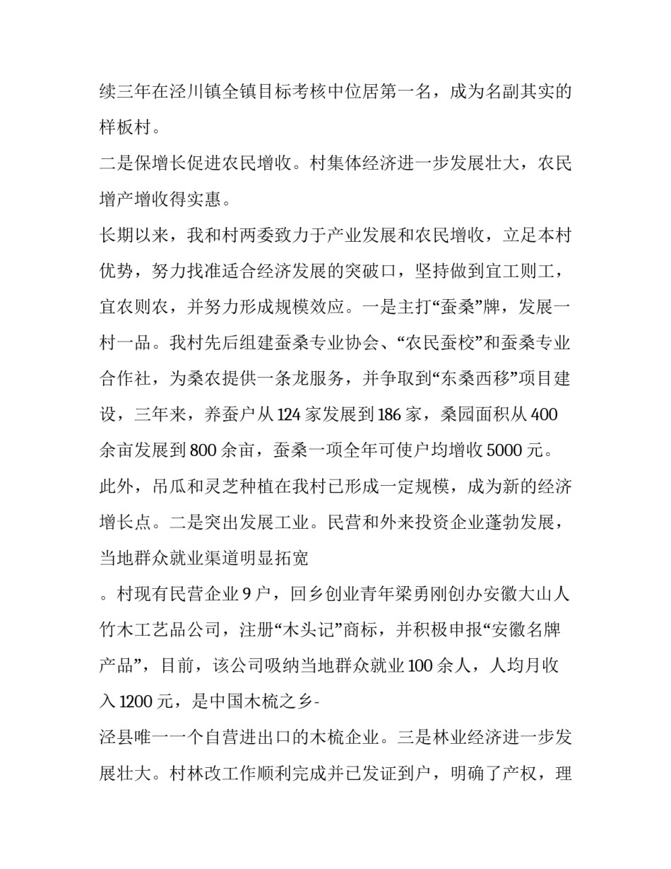 选派大学生的述职报告_第3页