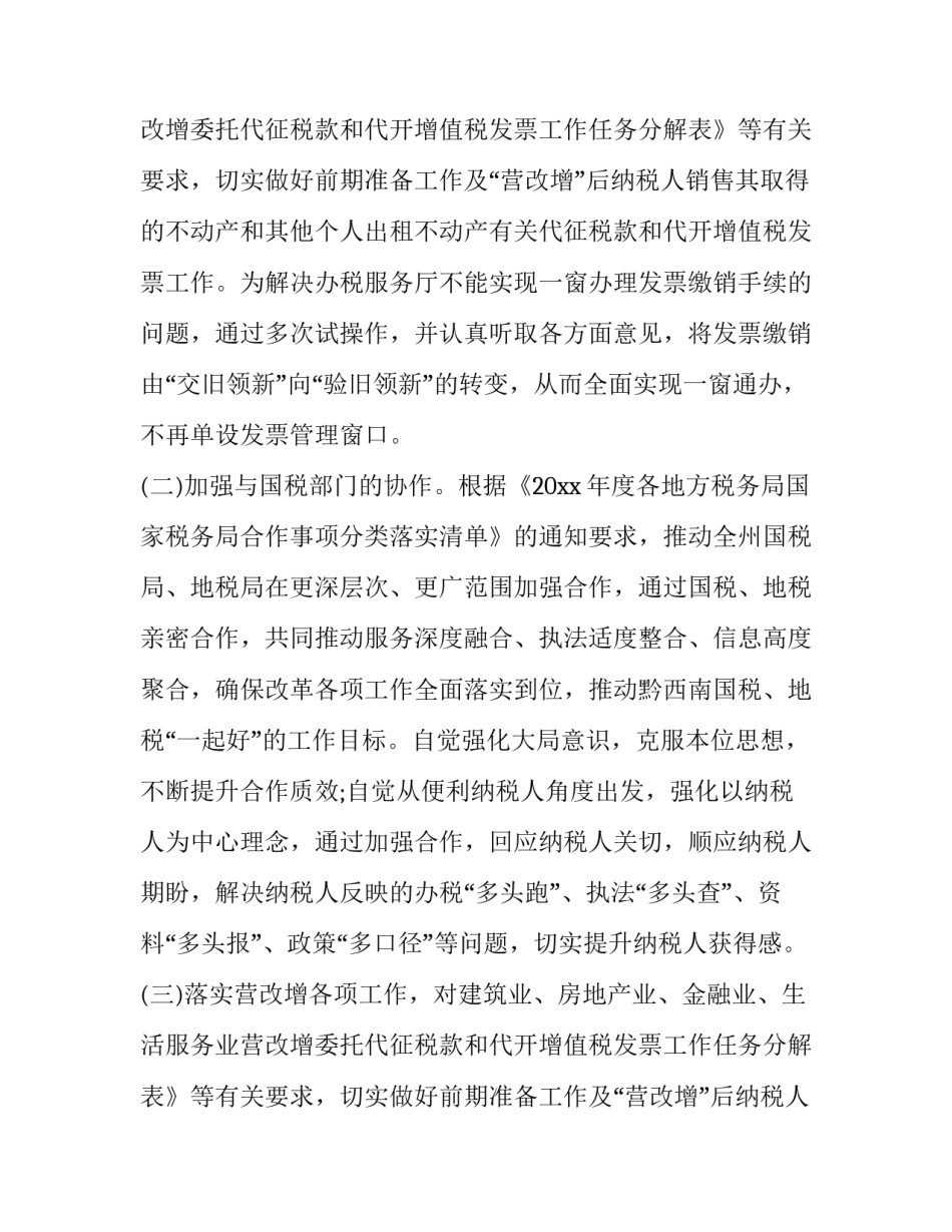 税务自查报告(优质15篇)_第2页