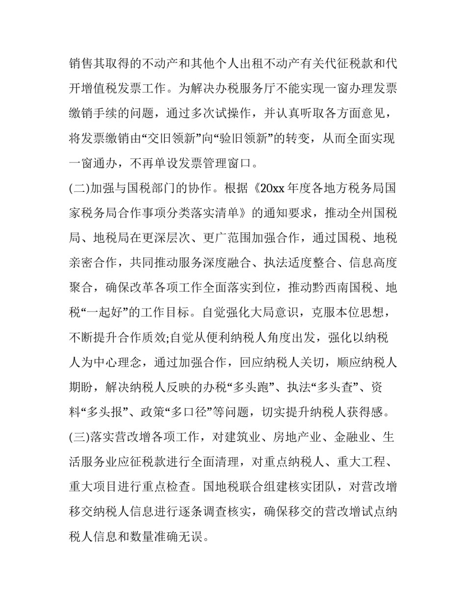 税务自查报告(优质15篇)_第3页