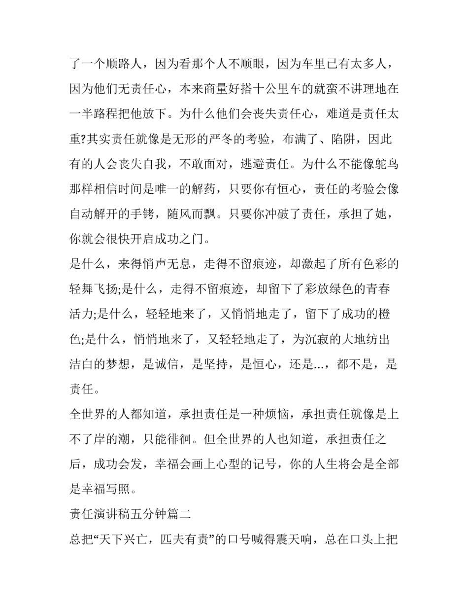 2023年责任演讲稿五分钟(4篇)_第2页