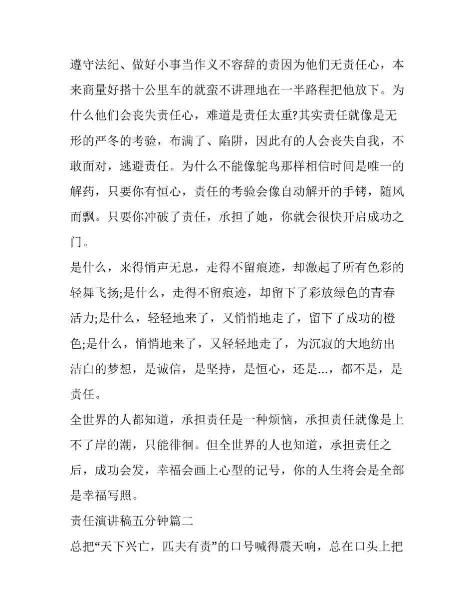 2023年责任演讲稿五分钟(4篇)_第3页