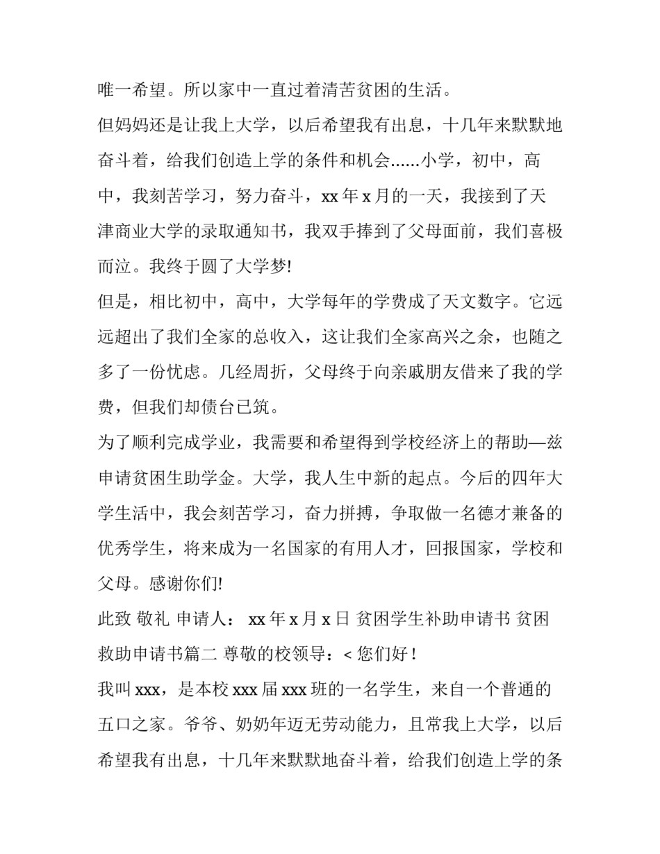 2023年贫困学生补助申请书 贫困救助申请书(三篇)_第2页
