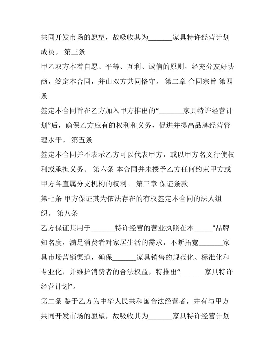 2023年特许经营合同冷静期 特许经营合同期限(十三篇)_第2页
