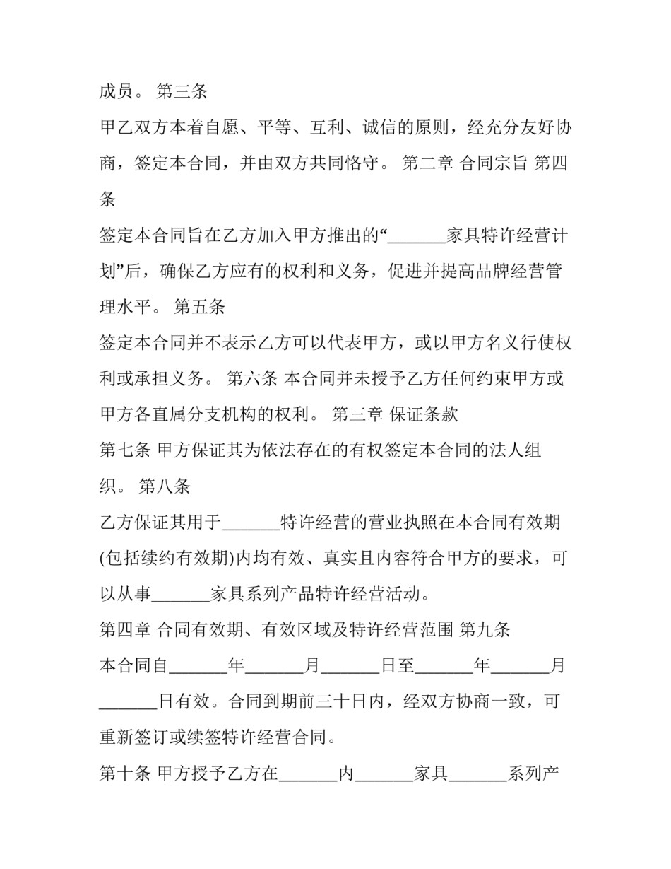 2023年特许经营合同冷静期 特许经营合同期限(十三篇)_第3页