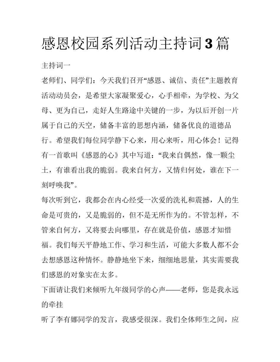 感恩校园系列活动主持词3篇_第1页