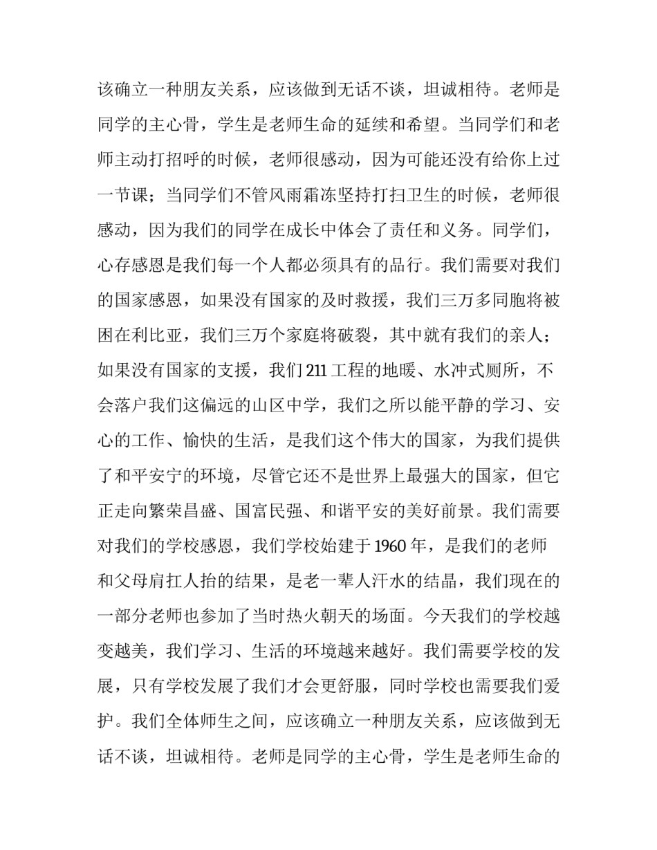 感恩校园系列活动主持词3篇_第2页