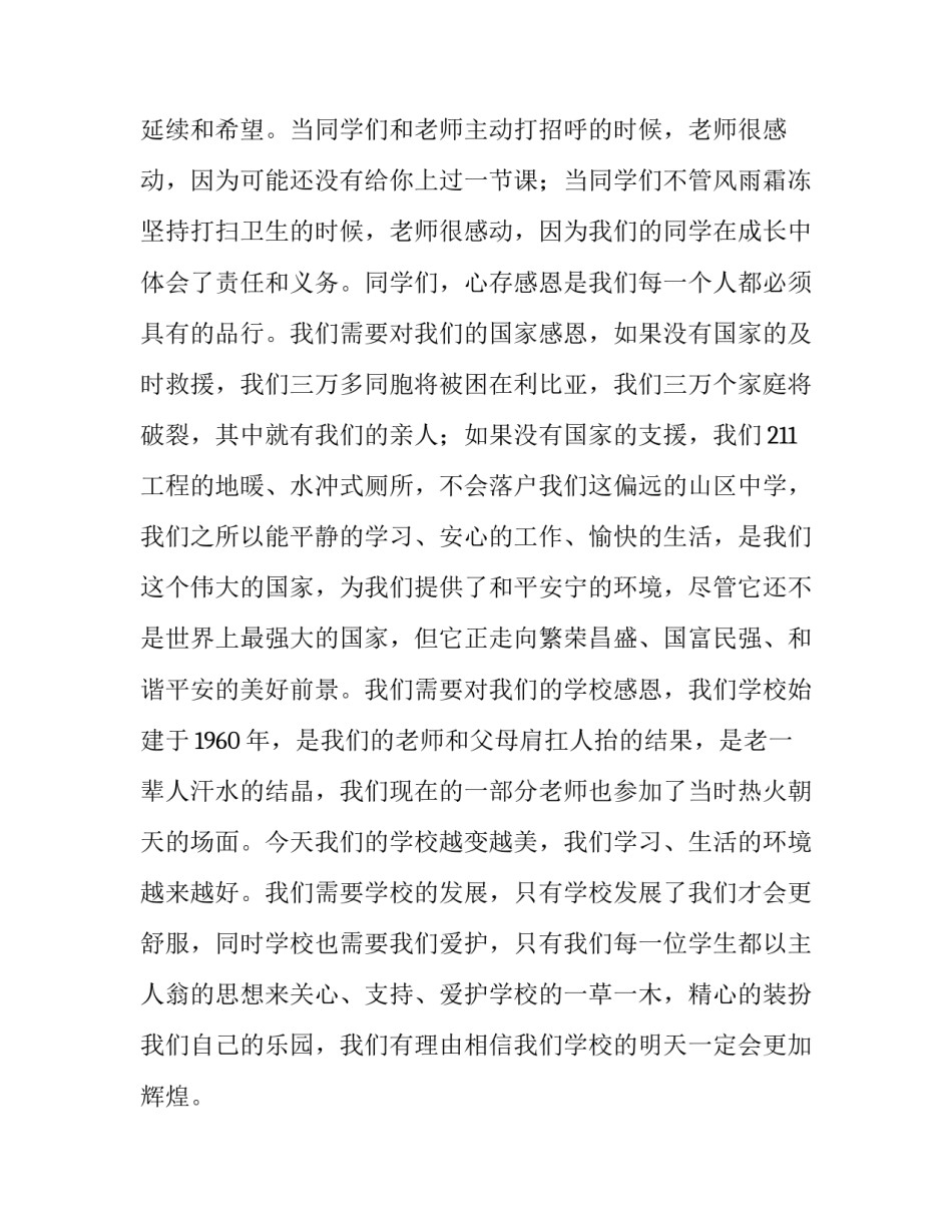 感恩校园系列活动主持词3篇_第3页