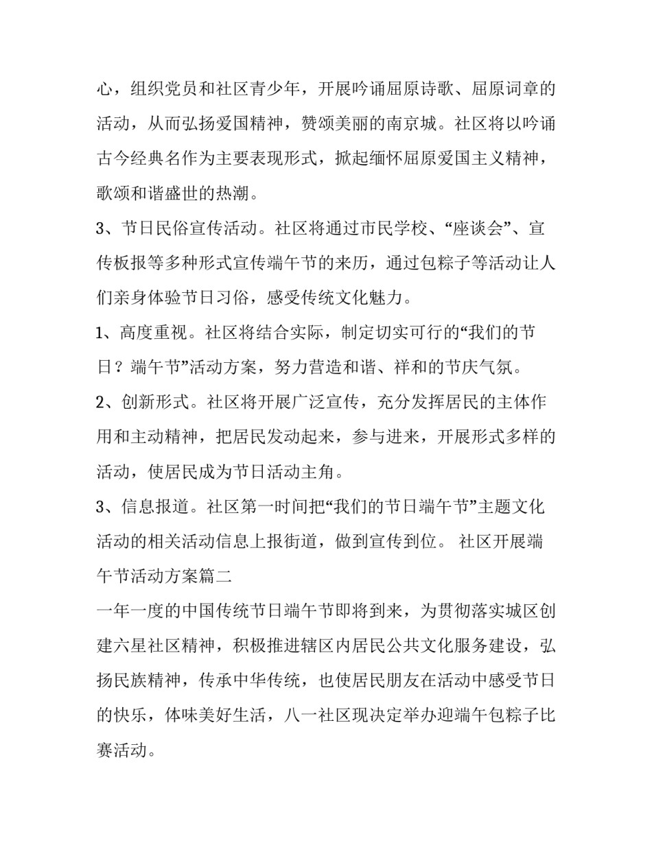 最新社区开展端午节活动方案(6篇)_第2页