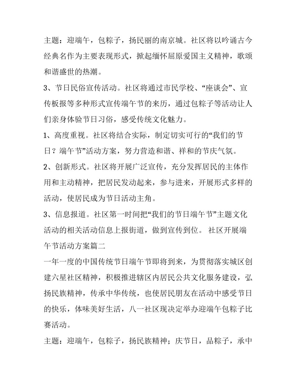 最新社区开展端午节活动方案(6篇)_第3页