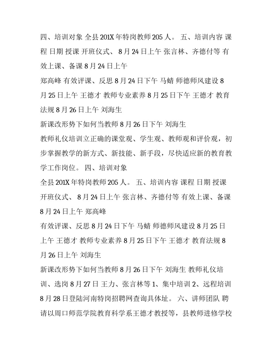 河南周口淮阳县特岗教师岗前培训方案范文_第2页