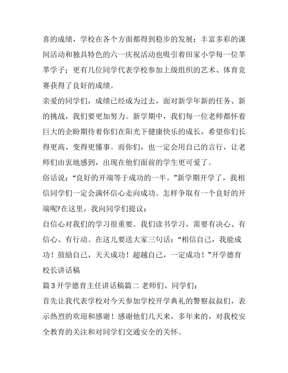 最新开学德育主任讲话稿(十篇)_第2页