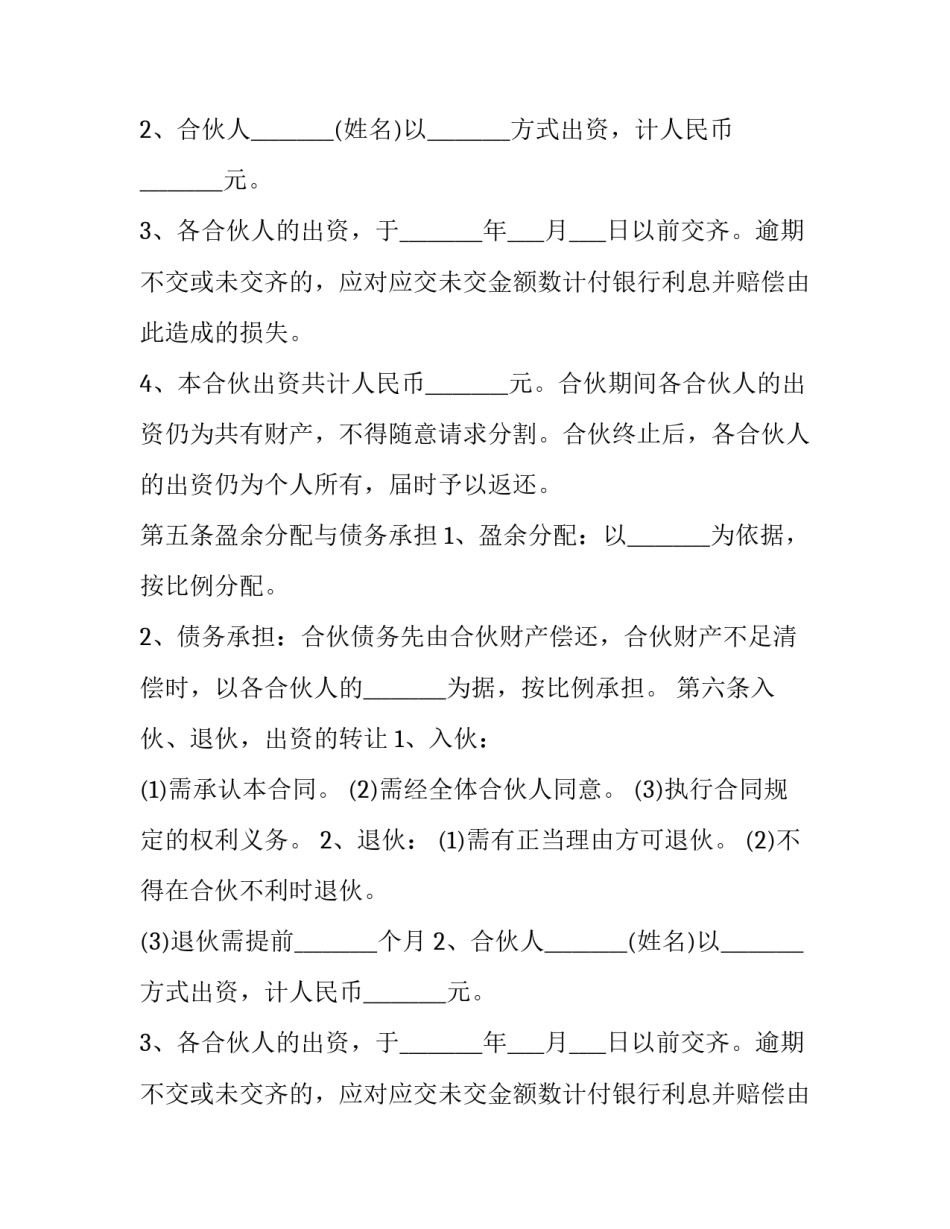 2023年餐饮业合作经营协议书模板 餐饮业合作协议书范本(十七篇)_第2页