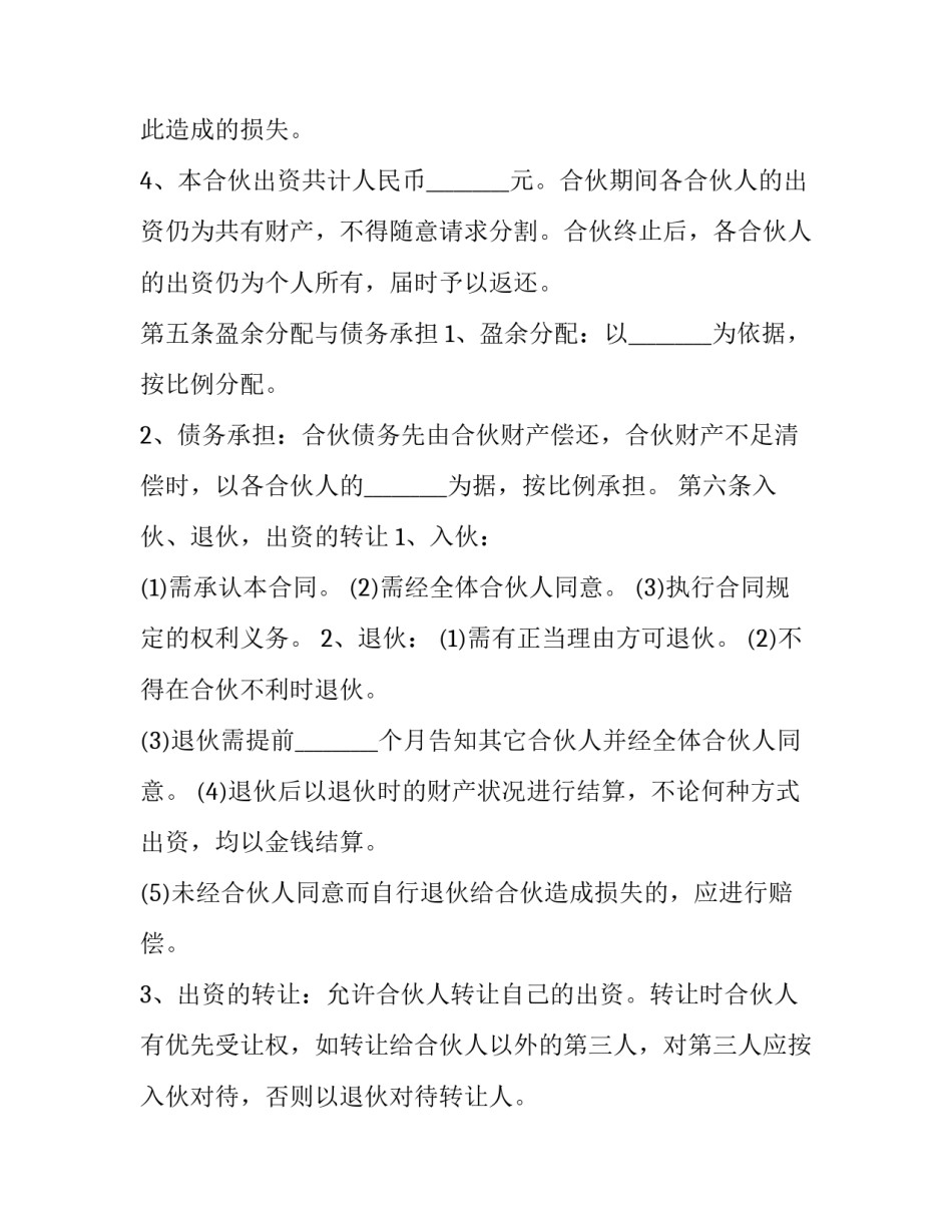 2023年餐饮业合作经营协议书模板 餐饮业合作协议书范本(十七篇)_第3页