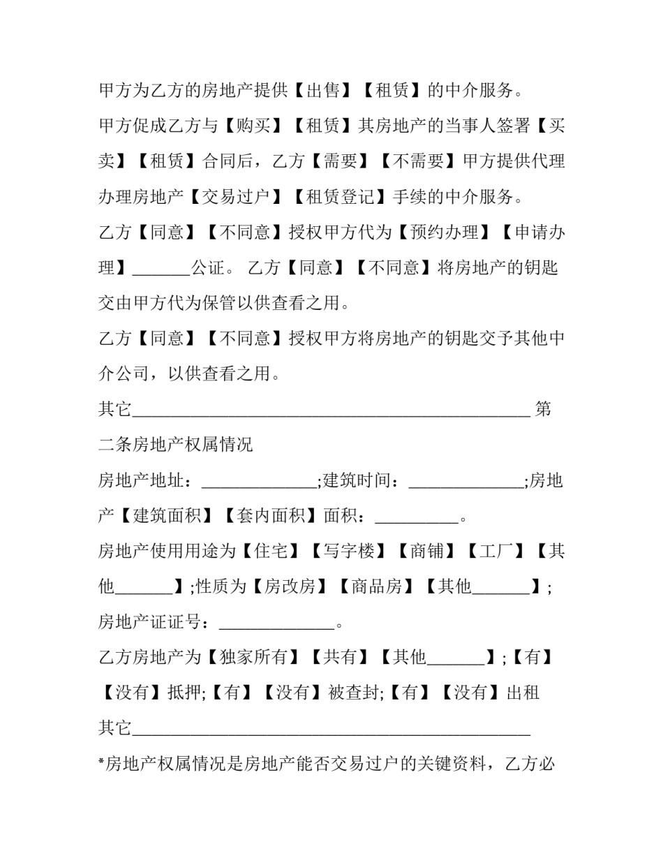 房地产中介服务合同 房产中介服务协议(19篇)_第3页