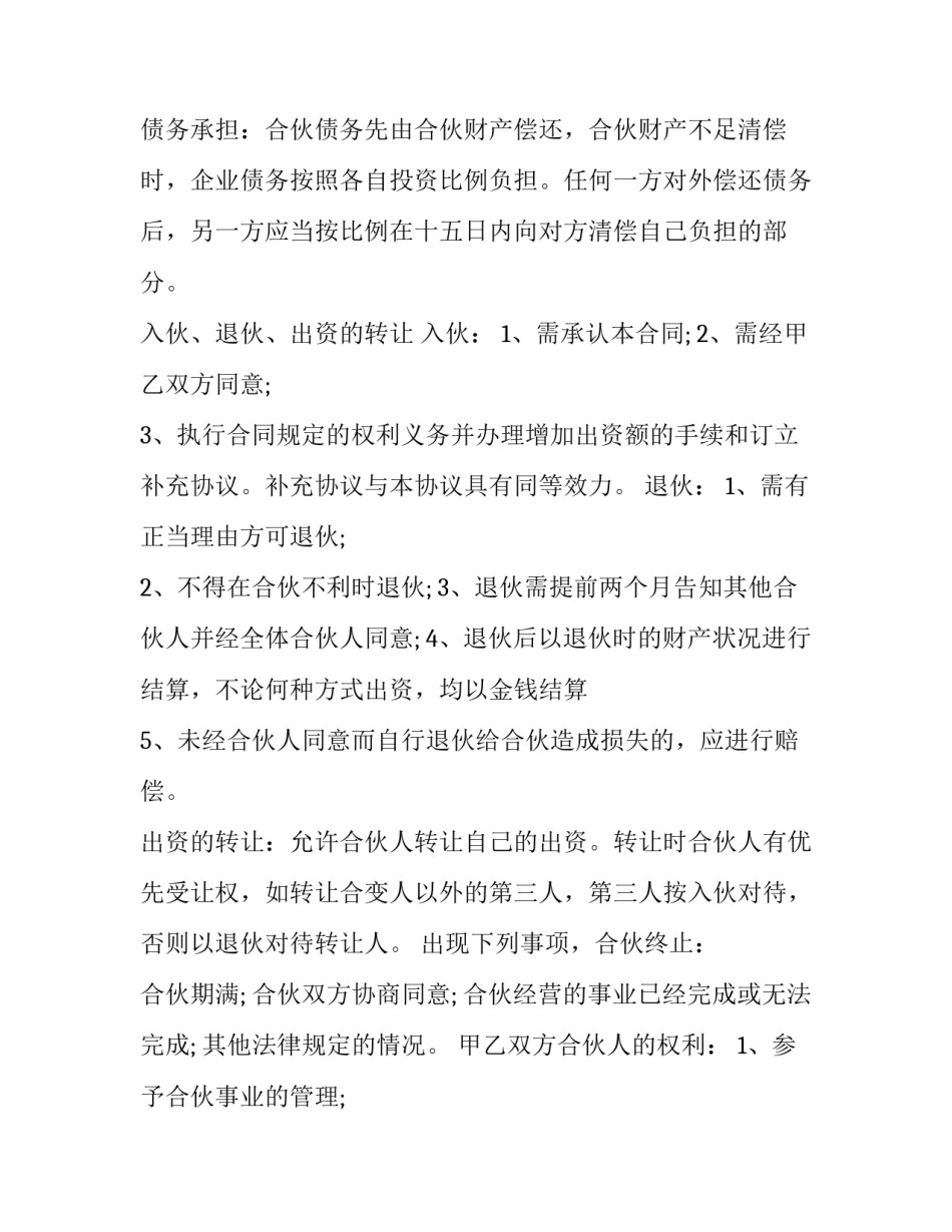 2023年店铺合作经营合同书范本 店铺合作协议书合同(四篇)_第3页