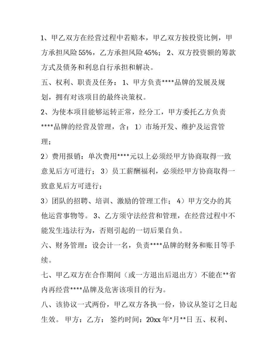 2023年销售合作协议书合同 农产品销售合作协议书(5篇)_第2页