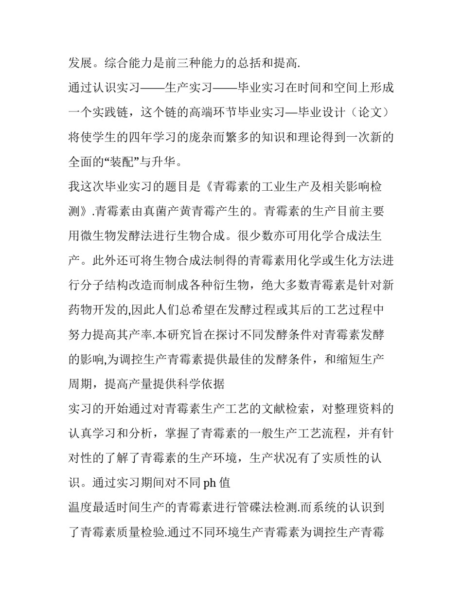 公司毕业实习报告_第2页