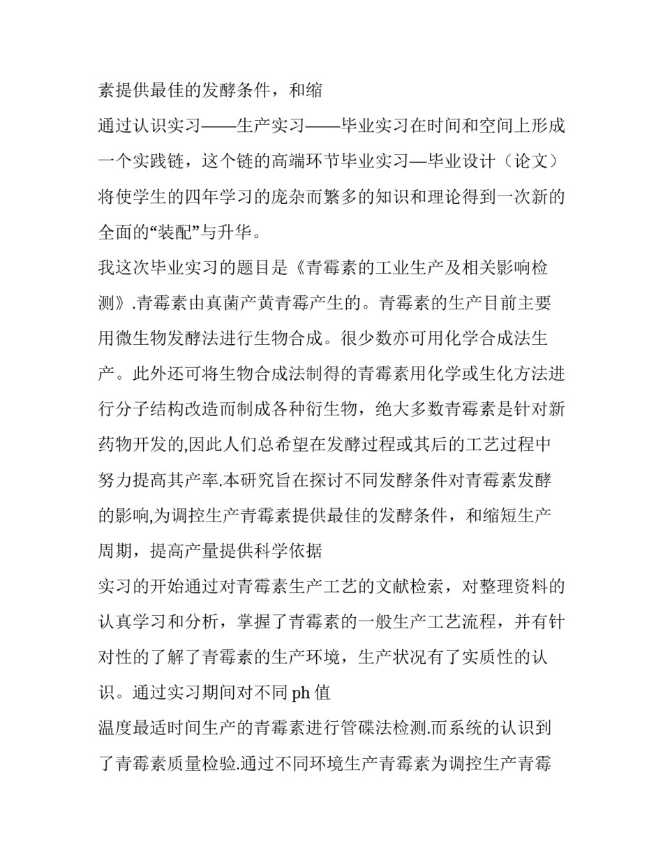 公司毕业实习报告_第3页