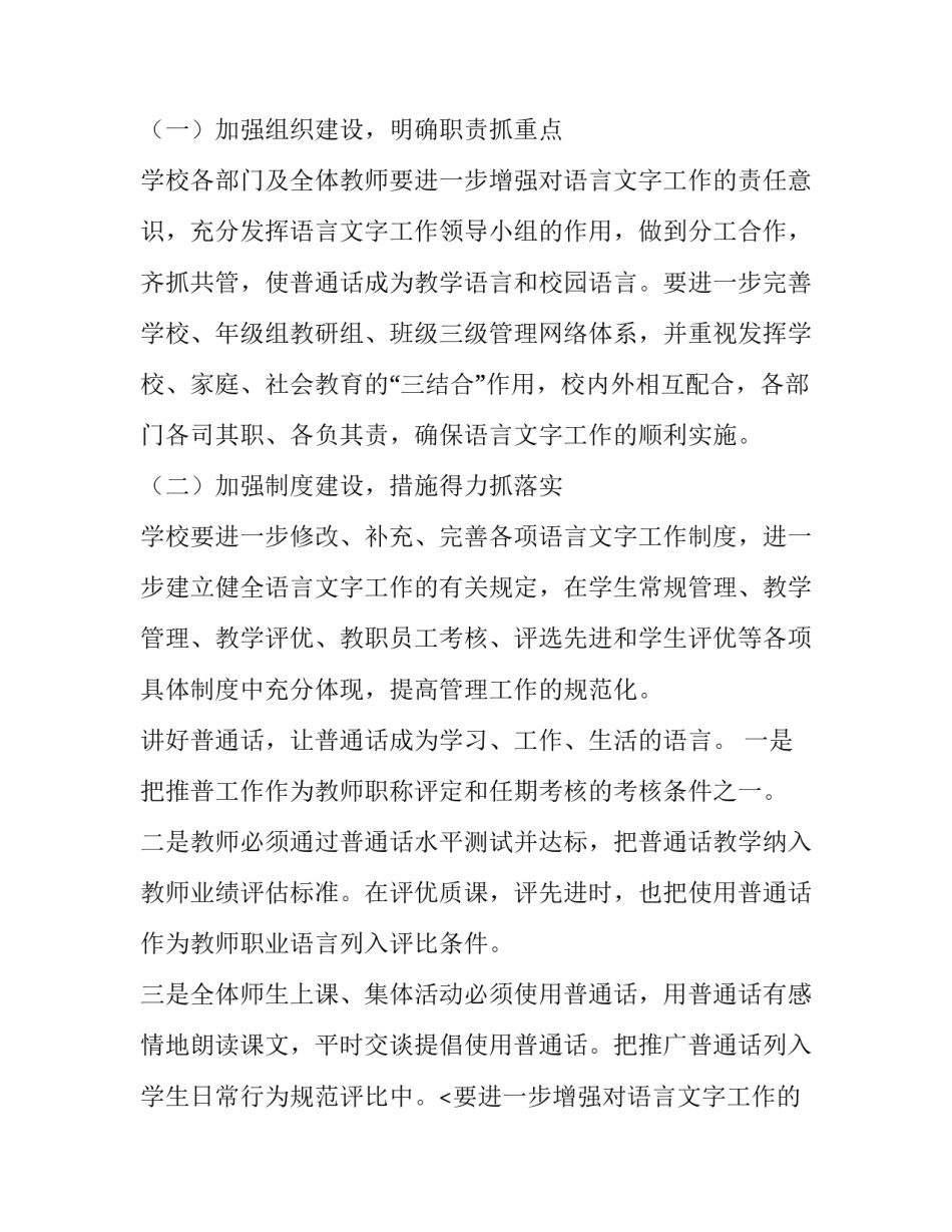 小学年度语言文工作计划和目标(5篇)_第2页