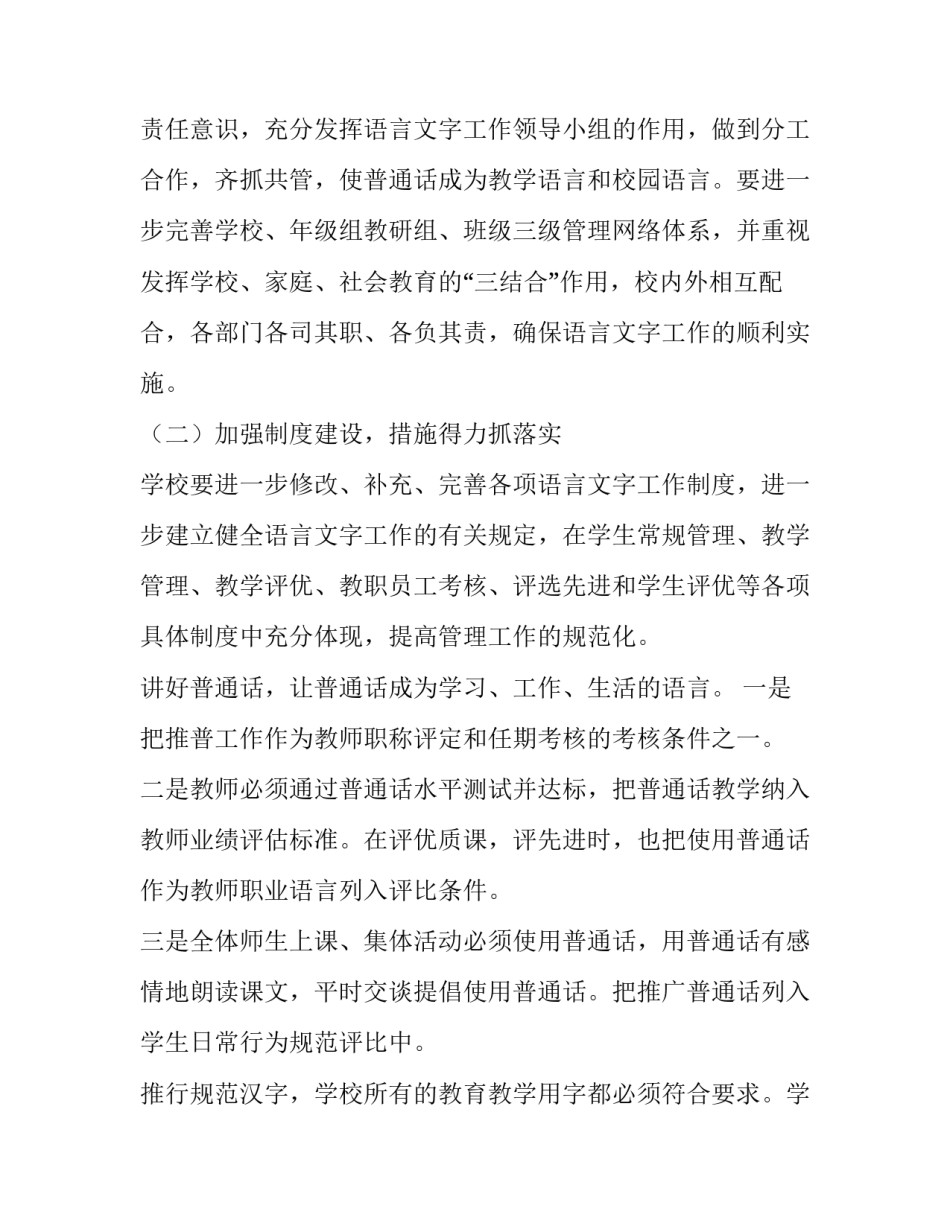 小学年度语言文工作计划和目标(5篇)_第3页