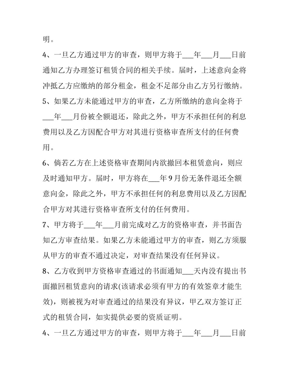 最新商铺租赁意向协议书 商铺租赁合同意向书(十九篇)_第2页