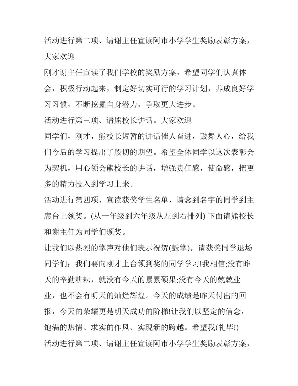 最新表彰会倡议书主持词结束语(3篇)_第2页