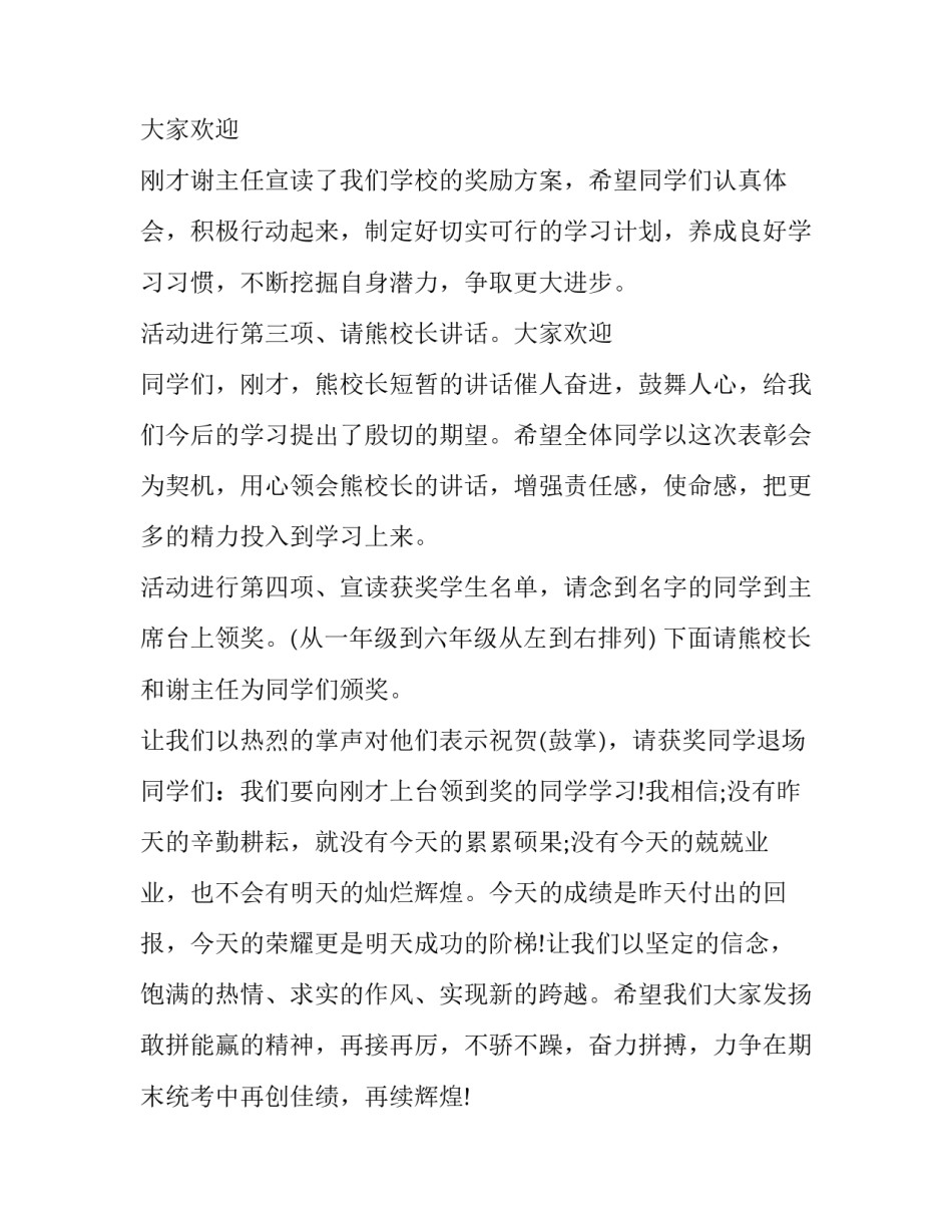最新表彰会倡议书主持词结束语(3篇)_第3页