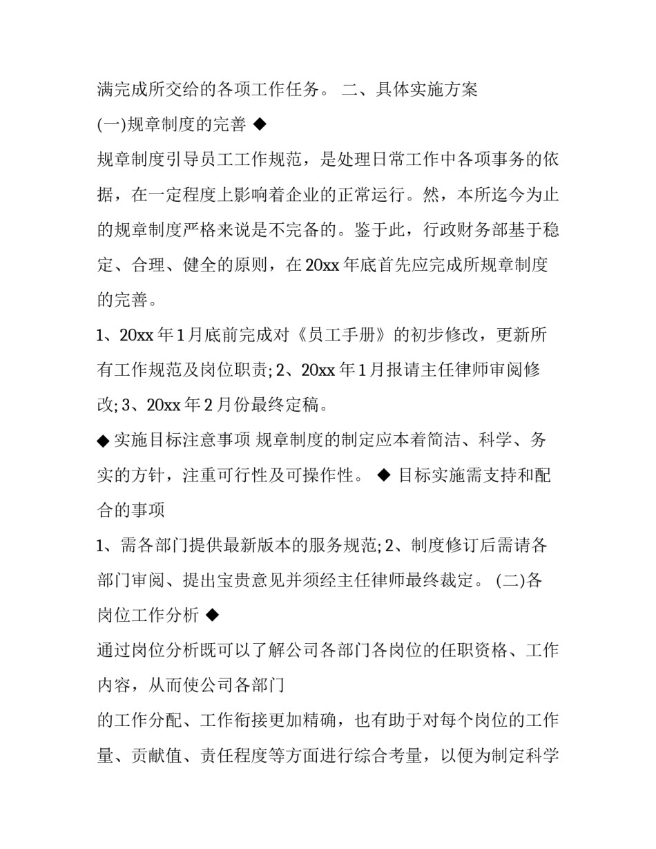 2023年财务工作计划与总结 财务工作计划(14篇)_第2页