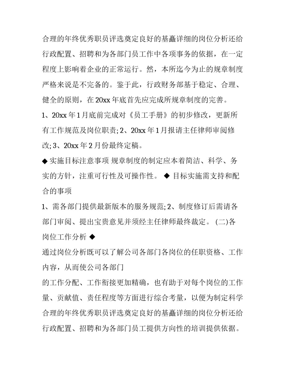 2023年财务工作计划与总结 财务工作计划(14篇)_第3页